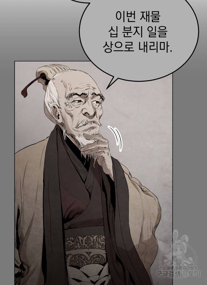 삼국지 여포전 3화 34