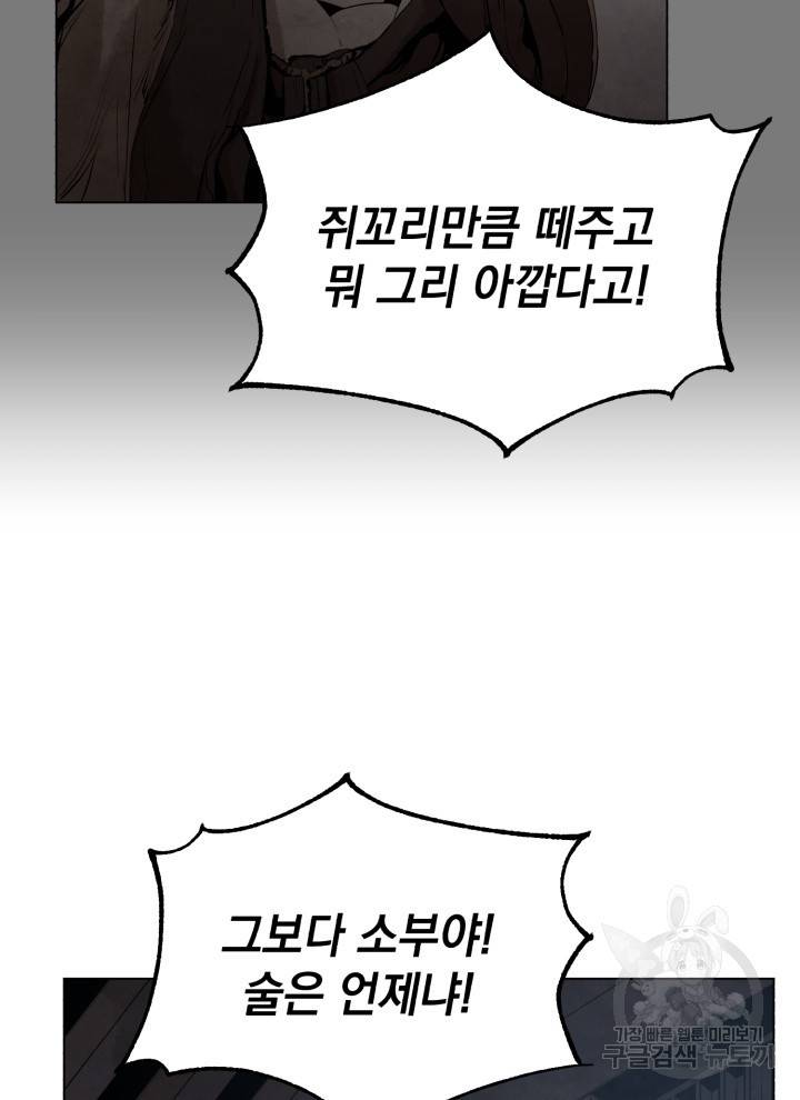 삼국지 여포전 3화 35