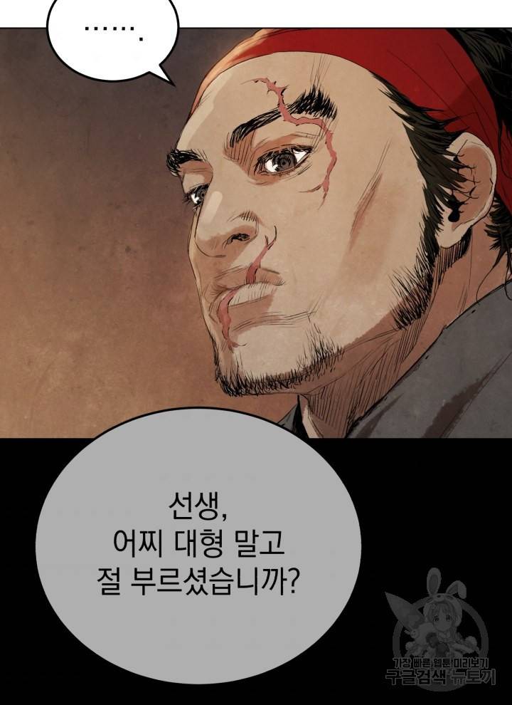 삼국지 여포전 3화 38