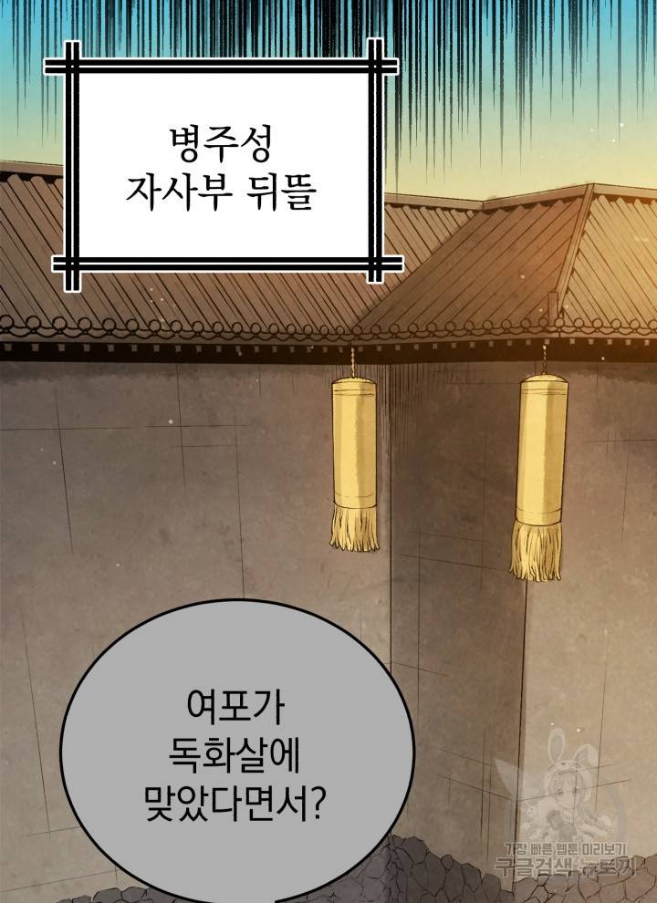 삼국지 여포전 3화 40