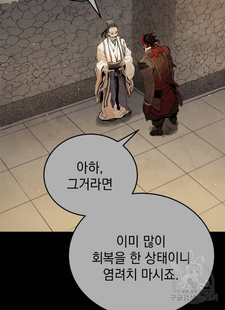 삼국지 여포전 3화 41