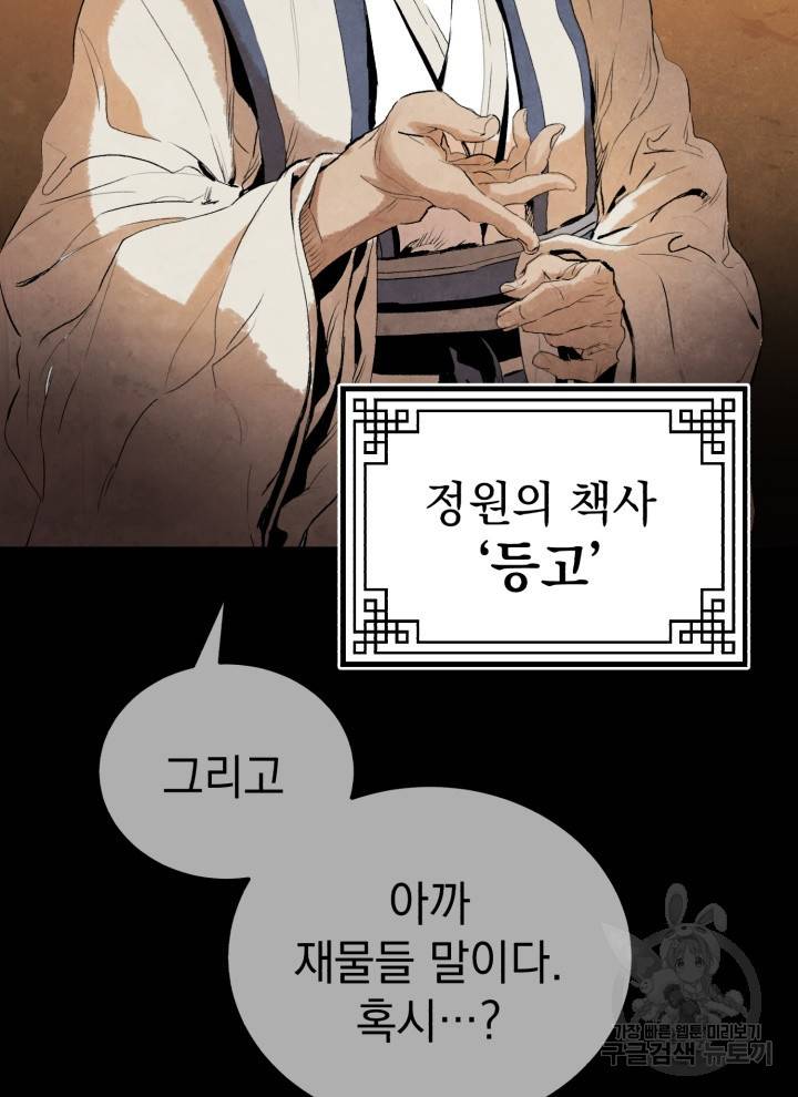 삼국지 여포전 3화 43