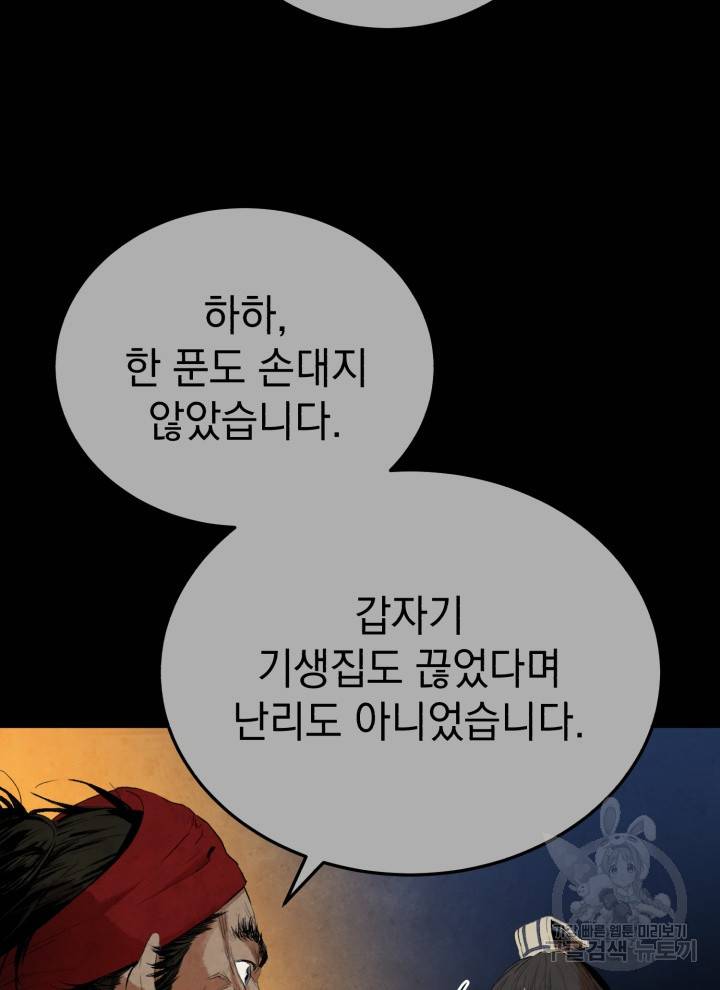 삼국지 여포전 3화 44