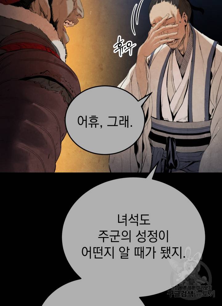 삼국지 여포전 3화 45