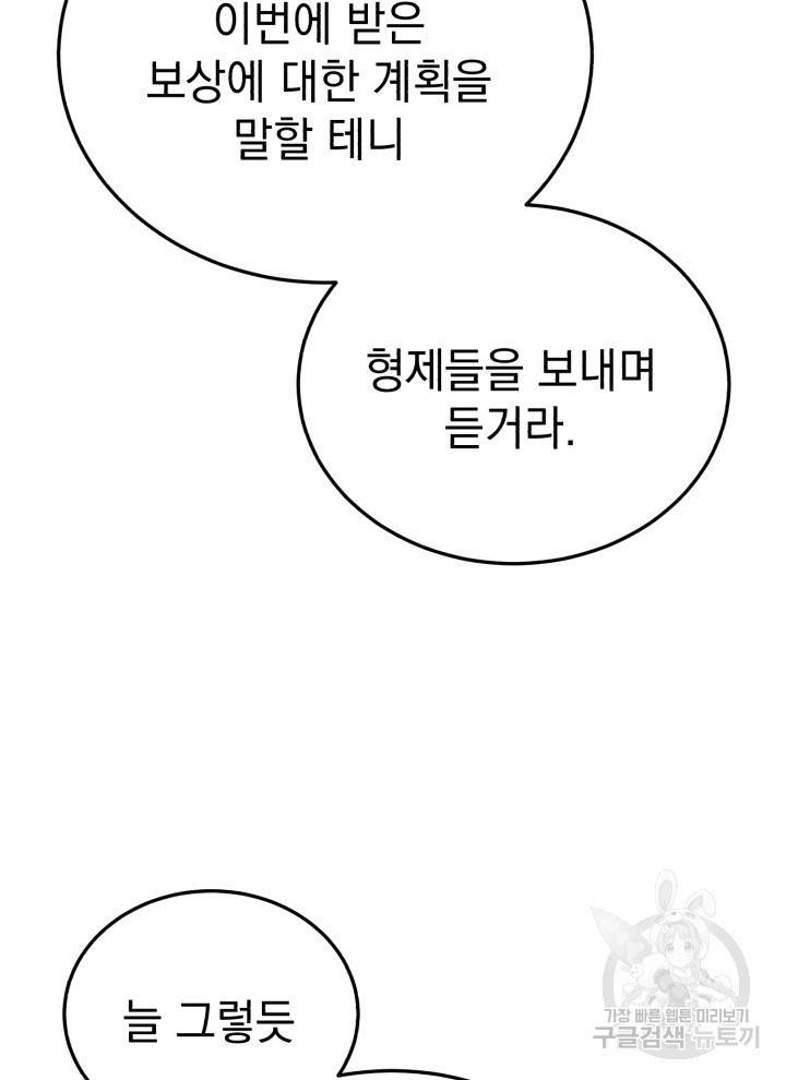 삼국지 여포전 3화 66