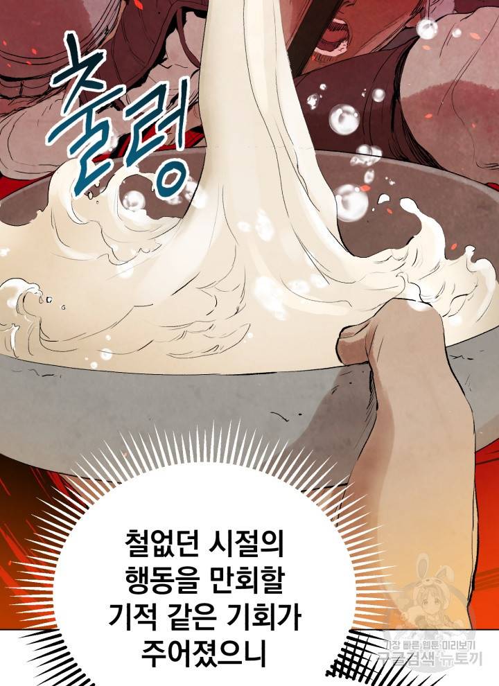 삼국지 여포전 3화 76