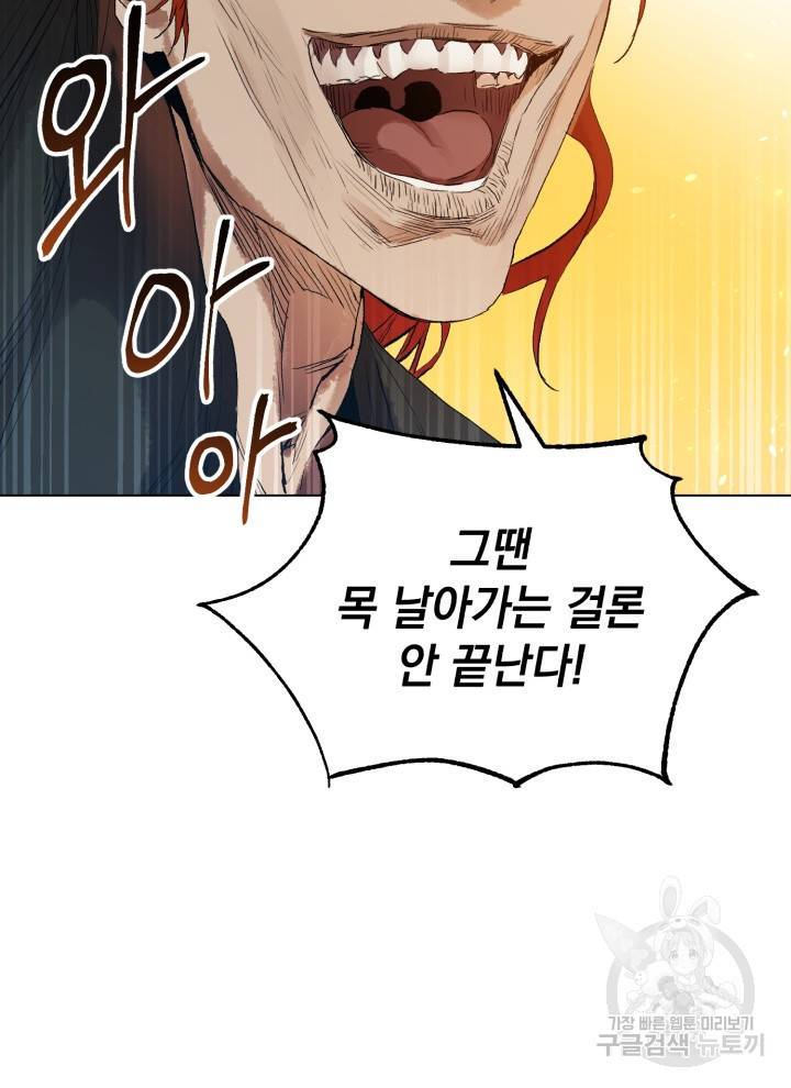 삼국지 여포전 3화 82