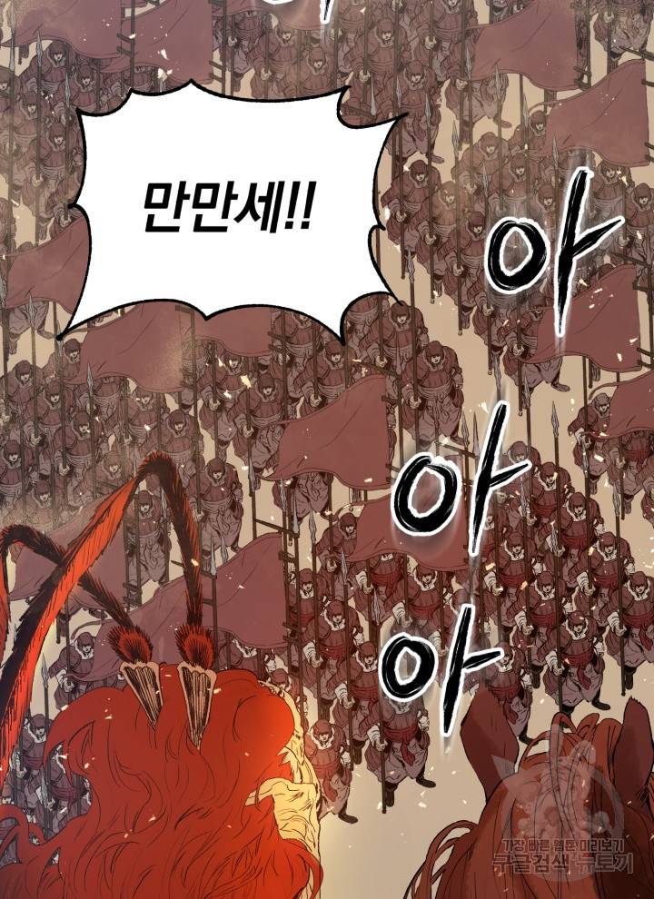 삼국지 여포전 3화 86