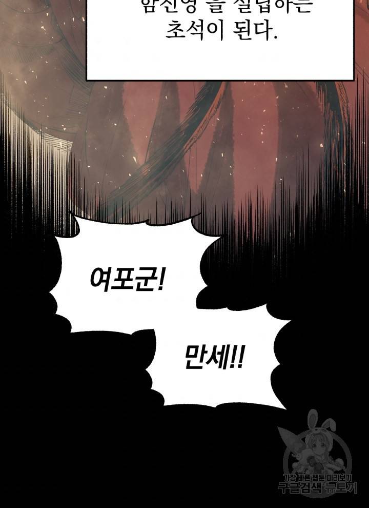삼국지 여포전 3화 88