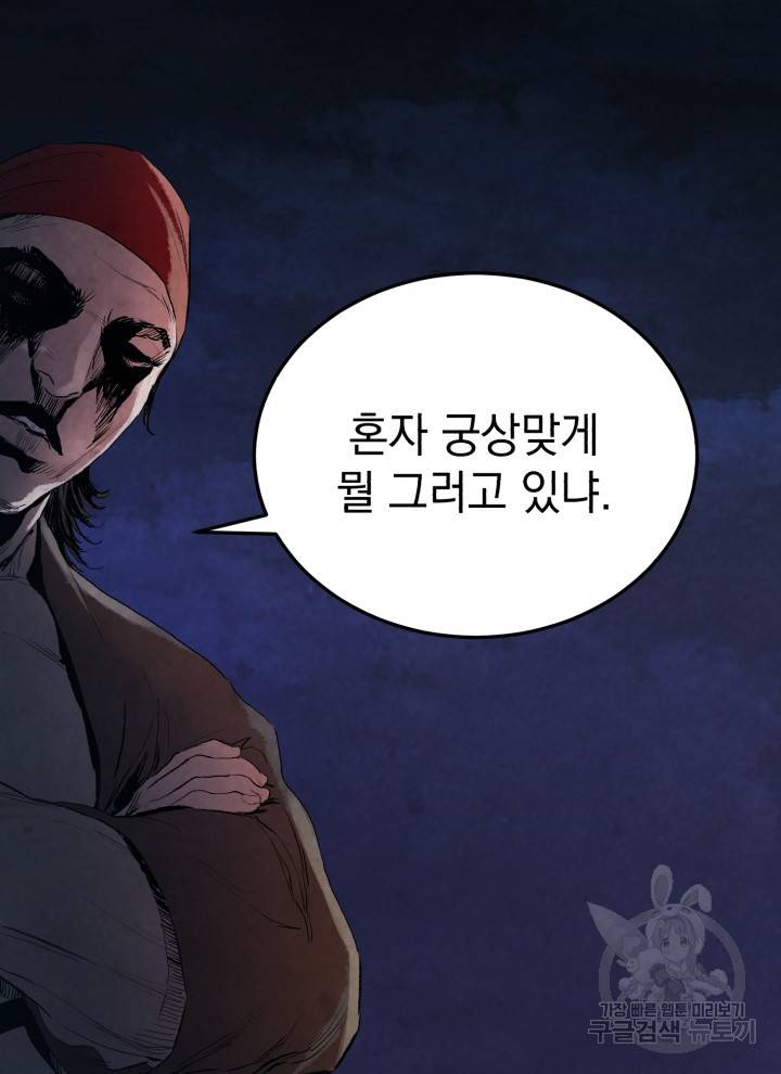 삼국지 여포전 3화 91