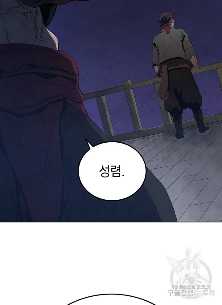 삼국지 여포전 3화 92