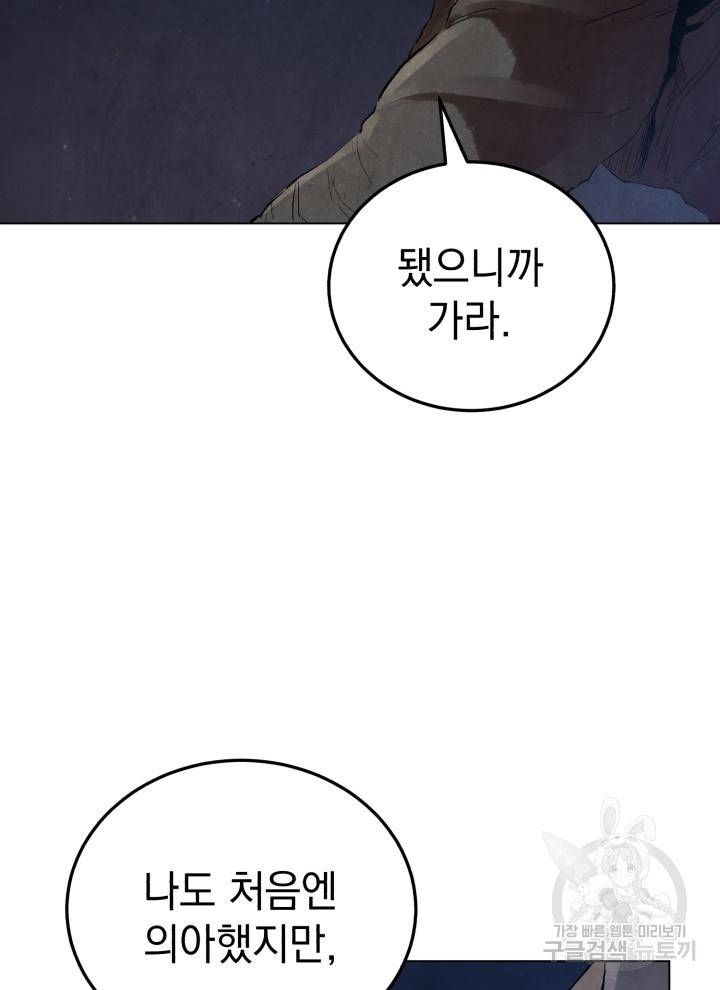 삼국지 여포전 3화 94