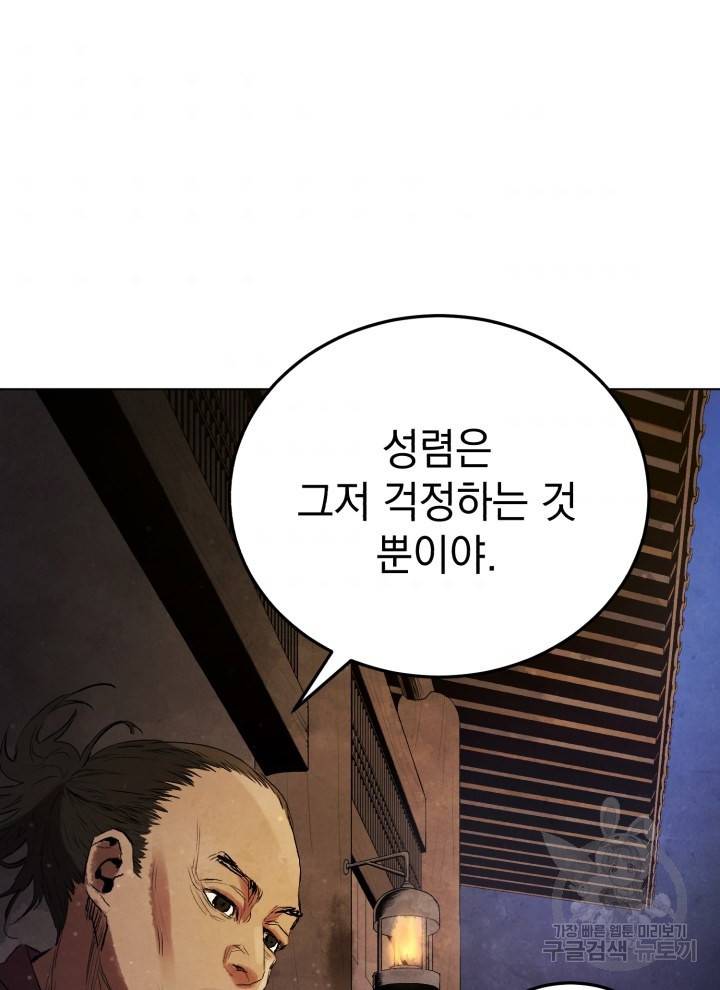 삼국지 여포전 3화 97