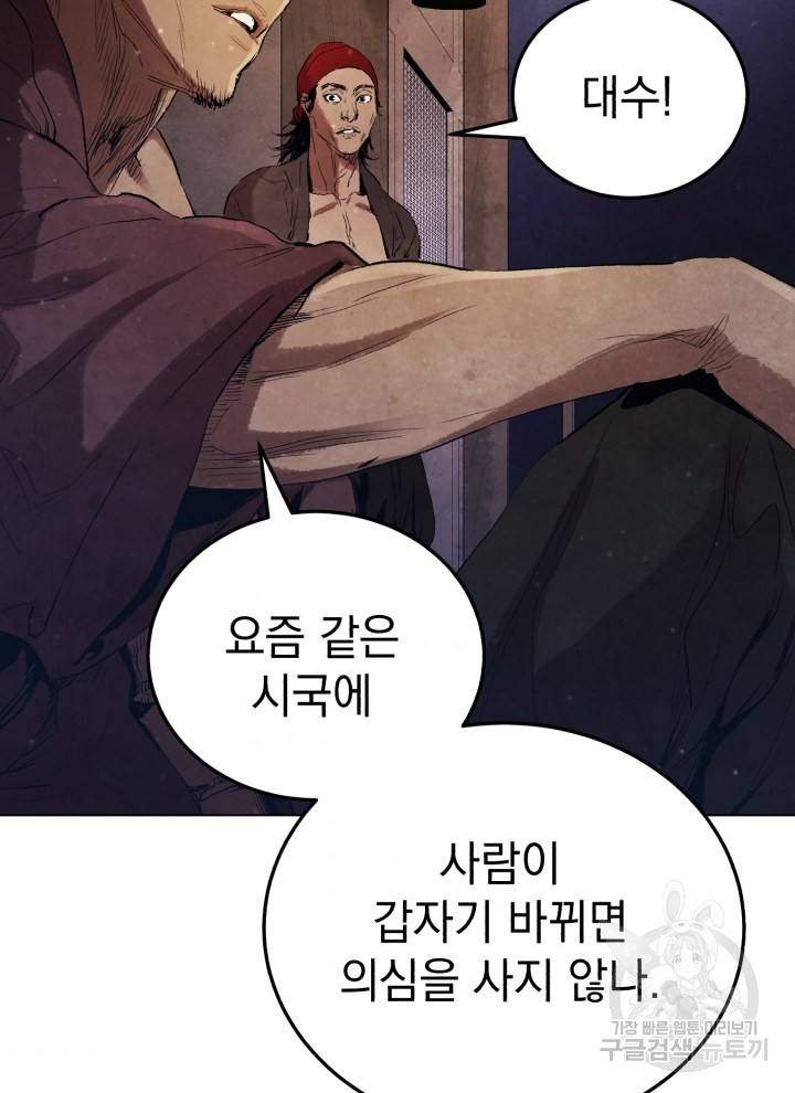 삼국지 여포전 3화 98
