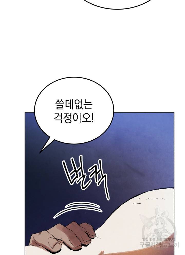 삼국지 여포전 3화 99