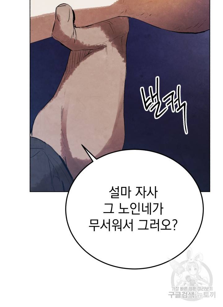 삼국지 여포전 3화 100