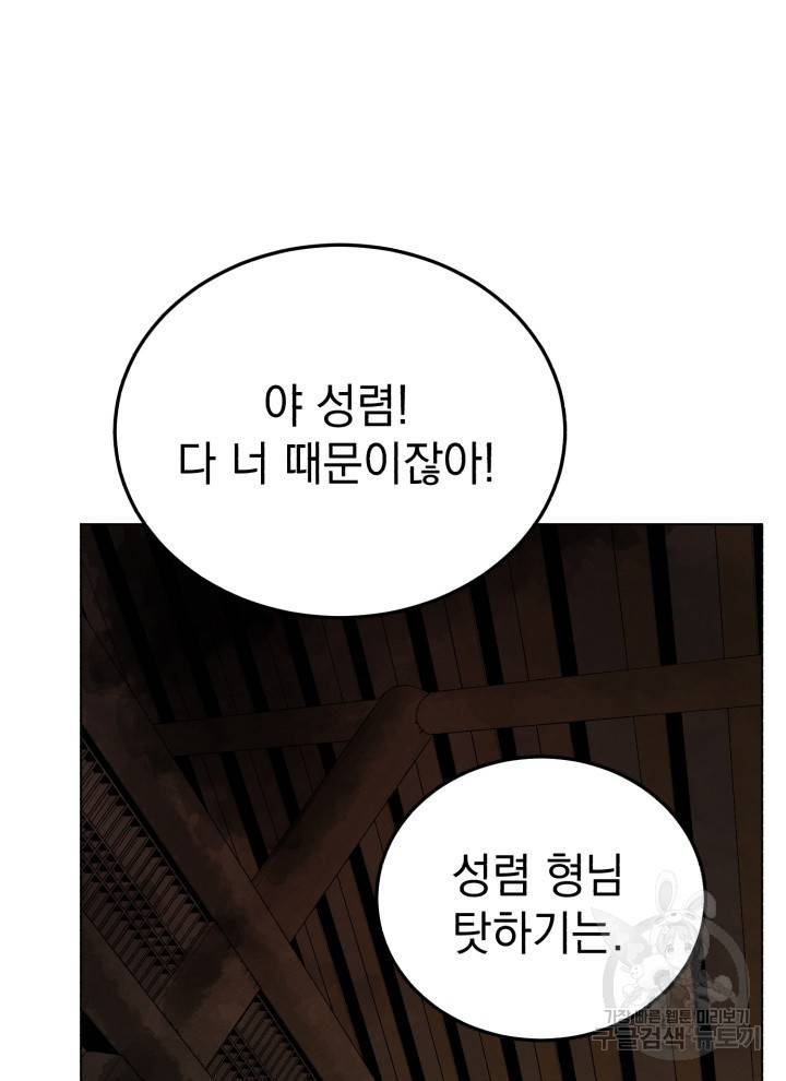 삼국지 여포전 3화 110