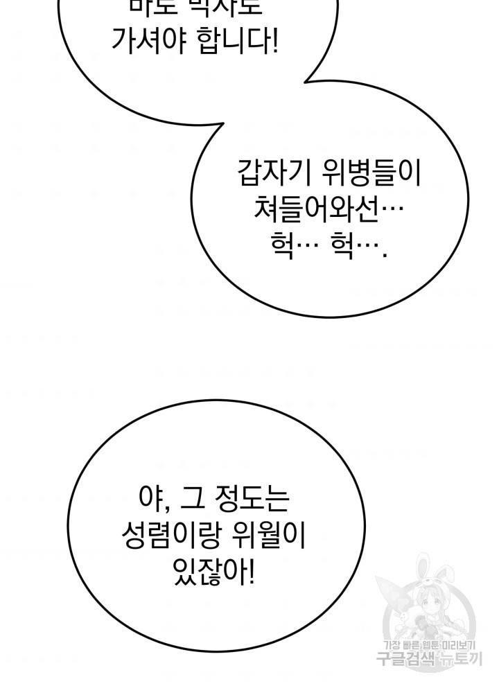삼국지 여포전 3화 138