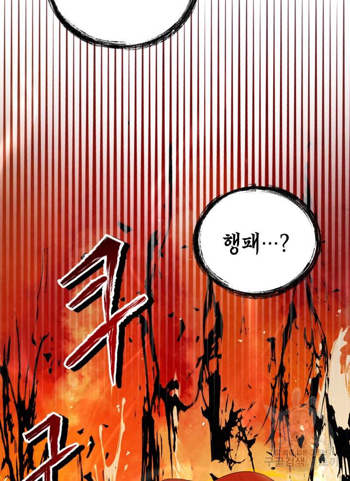 삼국지 여포전 3화 142
