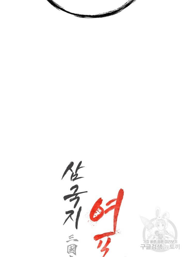 삼국지 여포전 3화 145