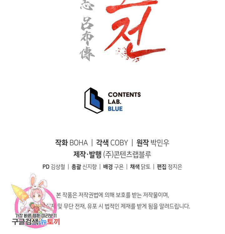 삼국지 여포전 3화 146