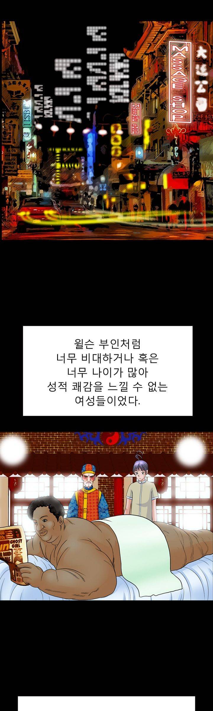집사 3화 3