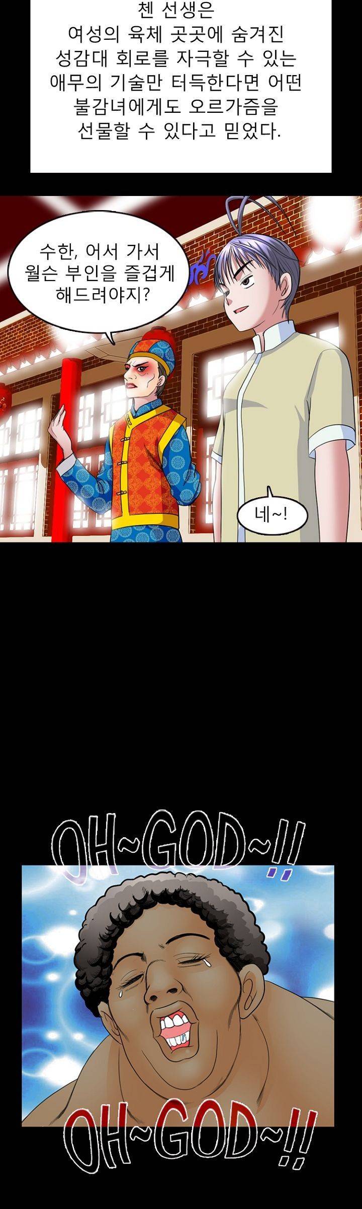 집사 3화 4
