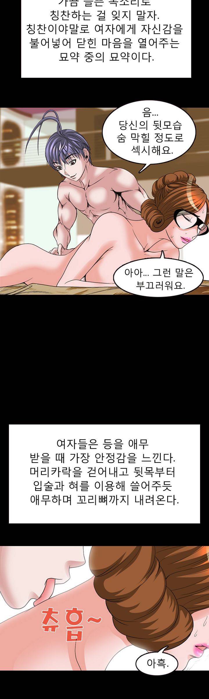 집사 3화 20