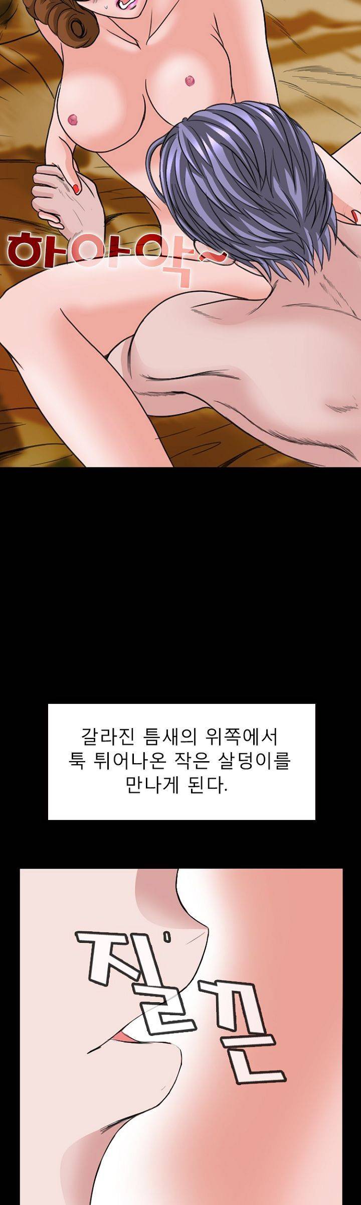 집사 3화 29