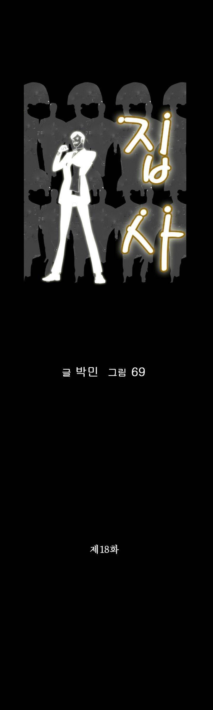 집사 18화 1