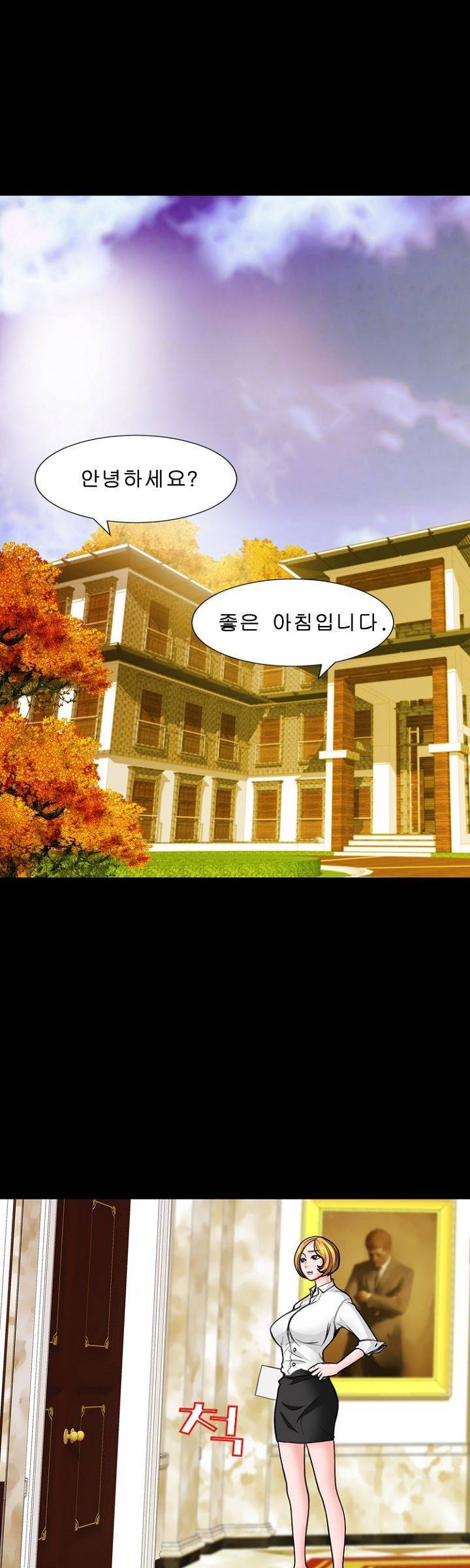 집사 18화 2
