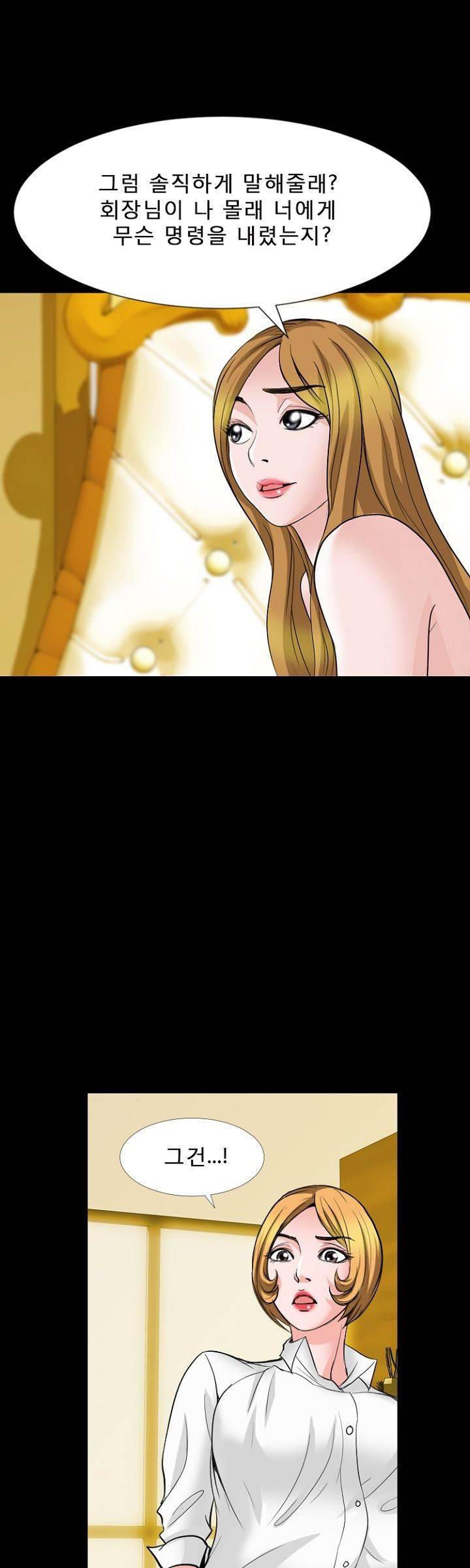 집사 18화 7