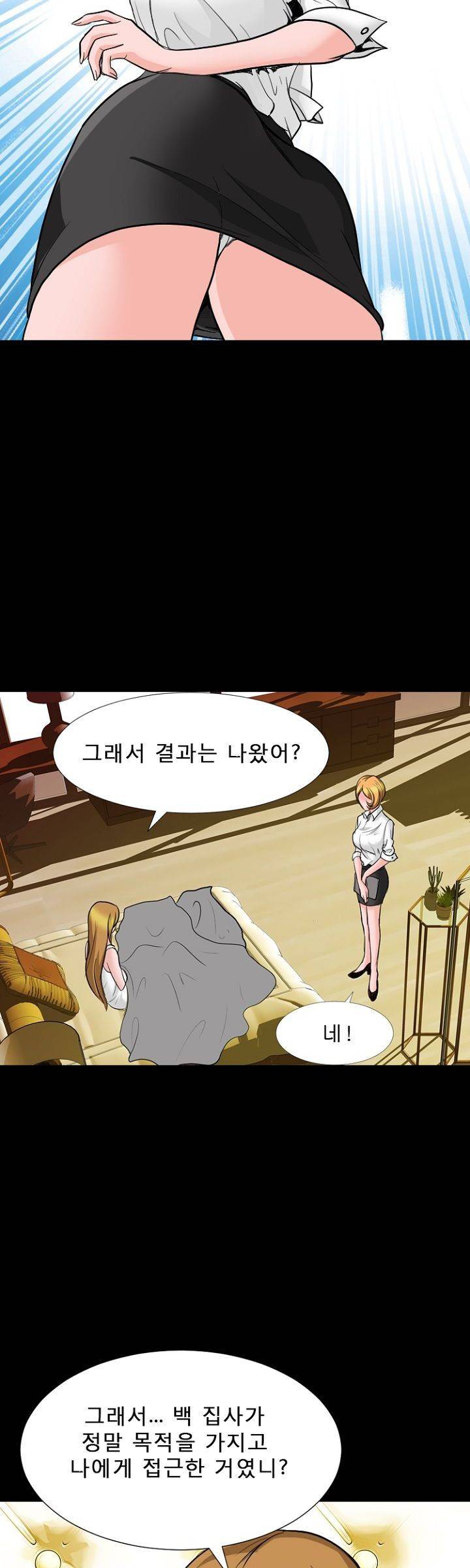 집사 18화 9