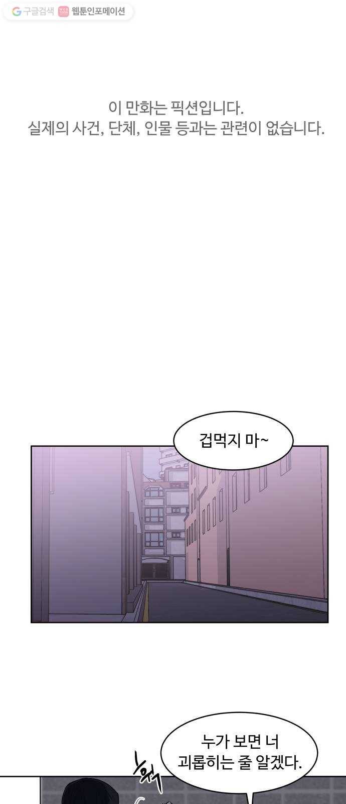 9등급 뒤집기 19화 나쁜놈 1