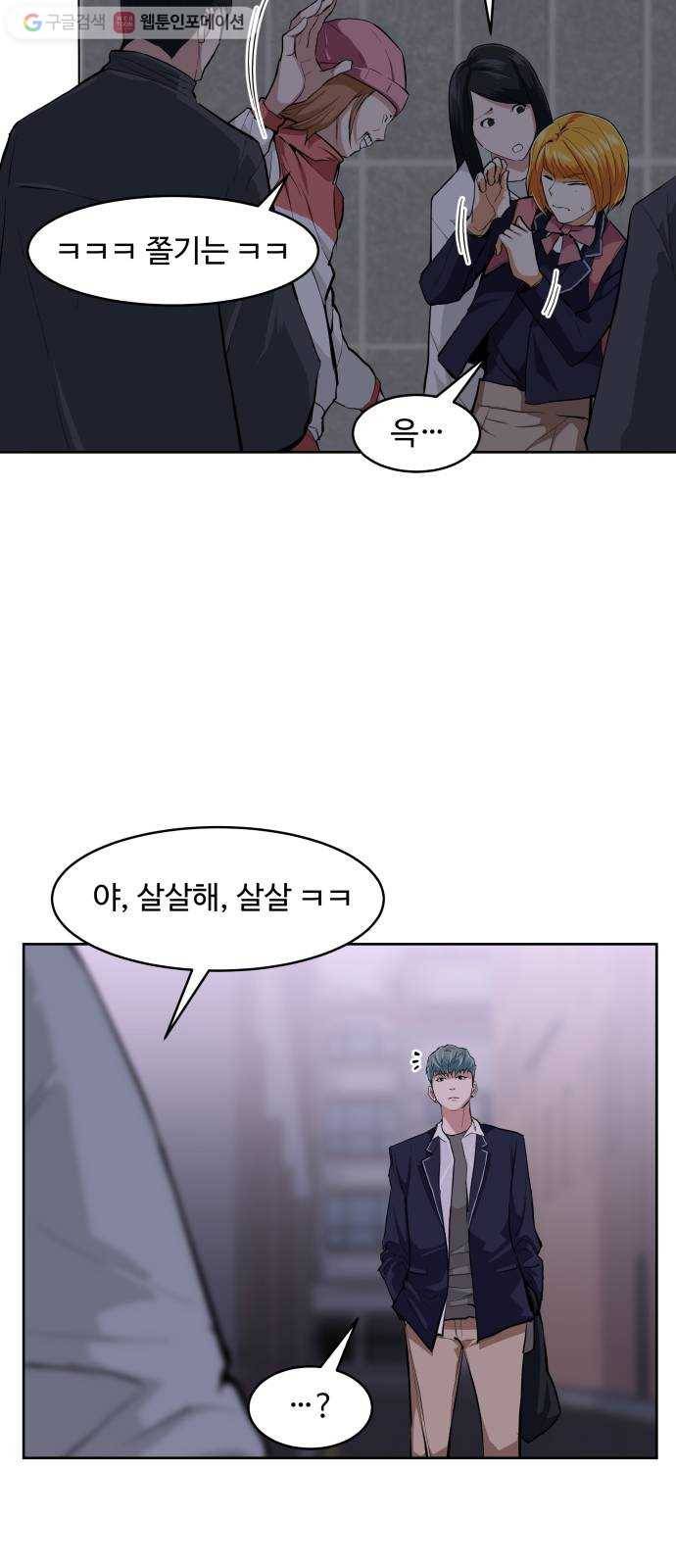 9등급 뒤집기 19화 나쁜놈 2