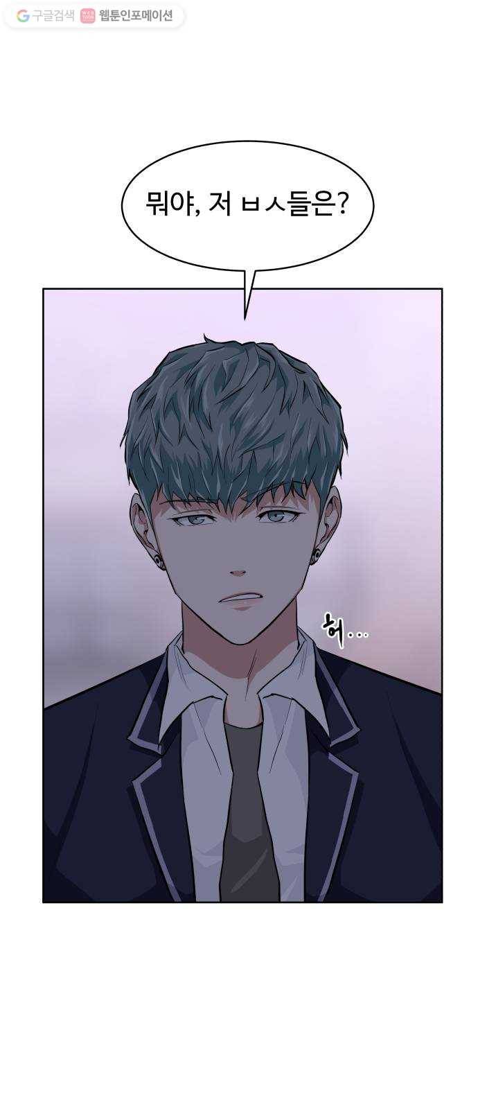 9등급 뒤집기 19화 나쁜놈 3