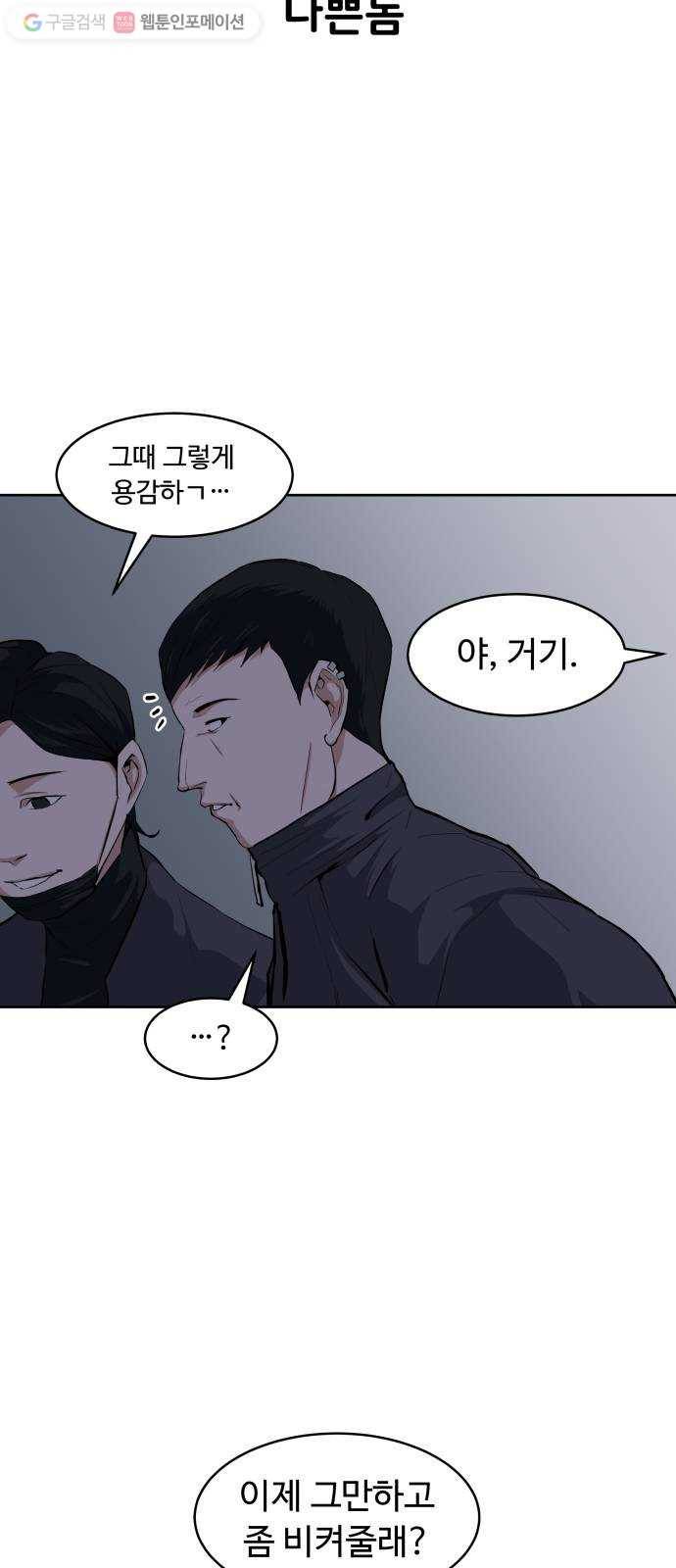 9등급 뒤집기 19화 나쁜놈 5