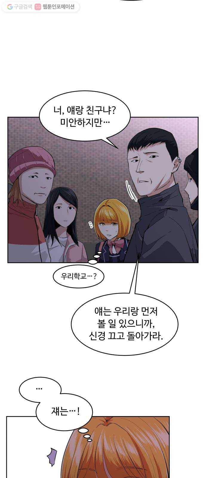 9등급 뒤집기 19화 나쁜놈 7