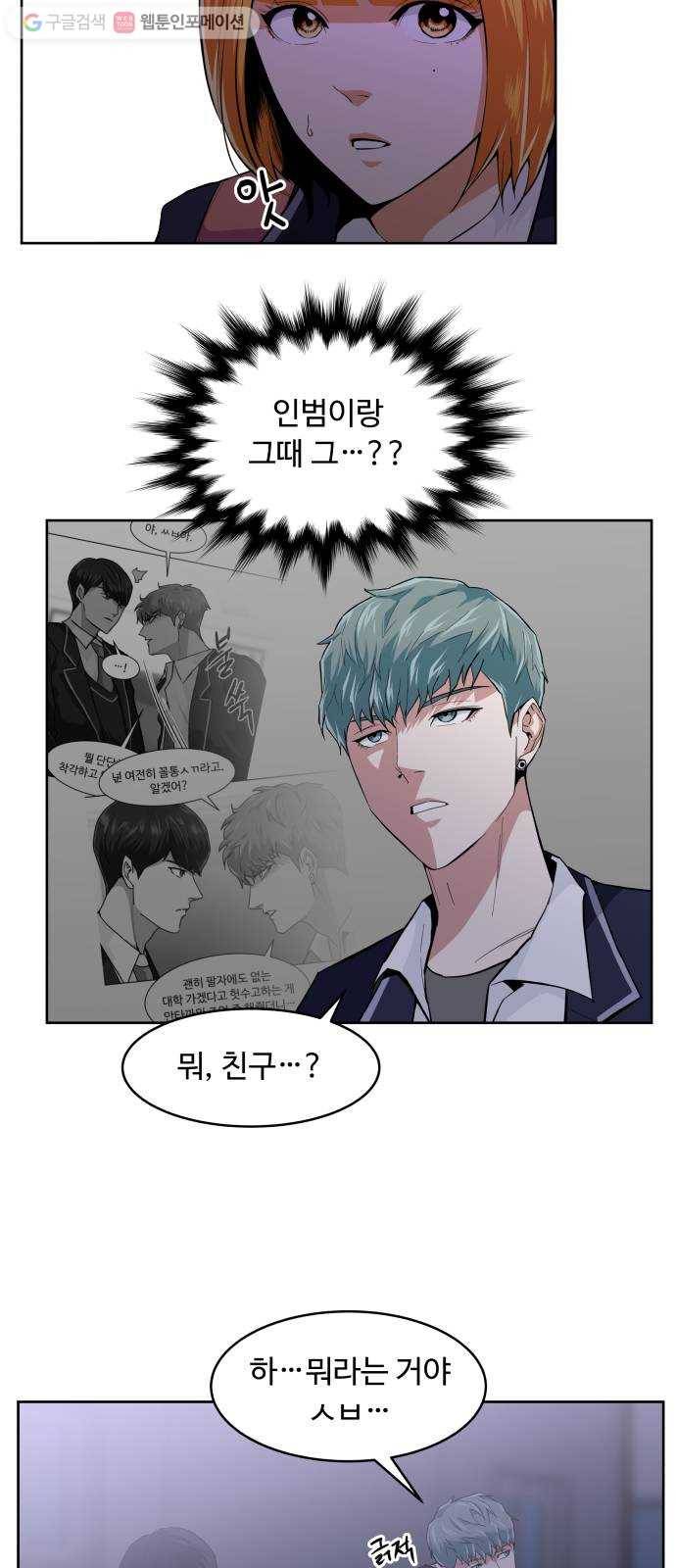 9등급 뒤집기 19화 나쁜놈 8