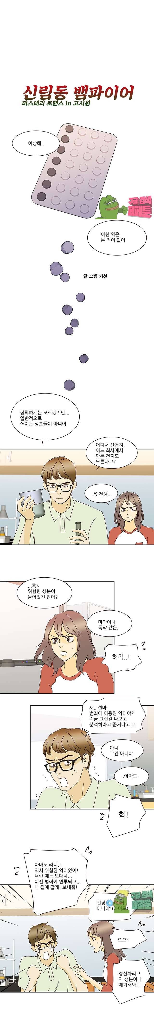 신림동 뱀파이어 40화 1