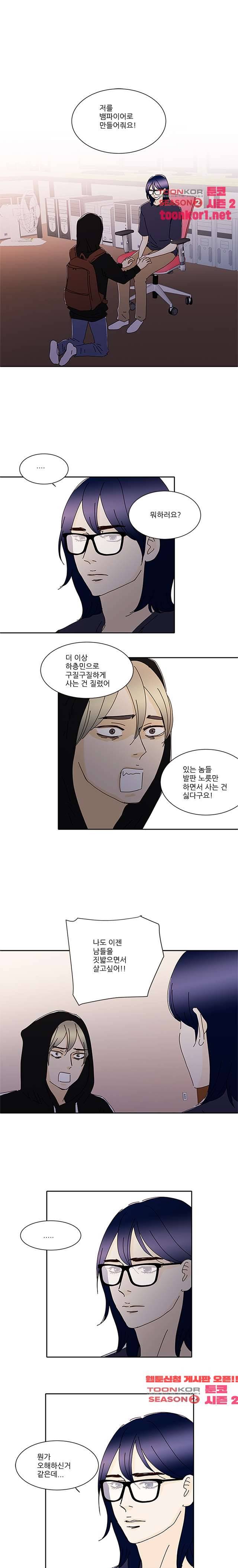 신림동 뱀파이어 46화 1