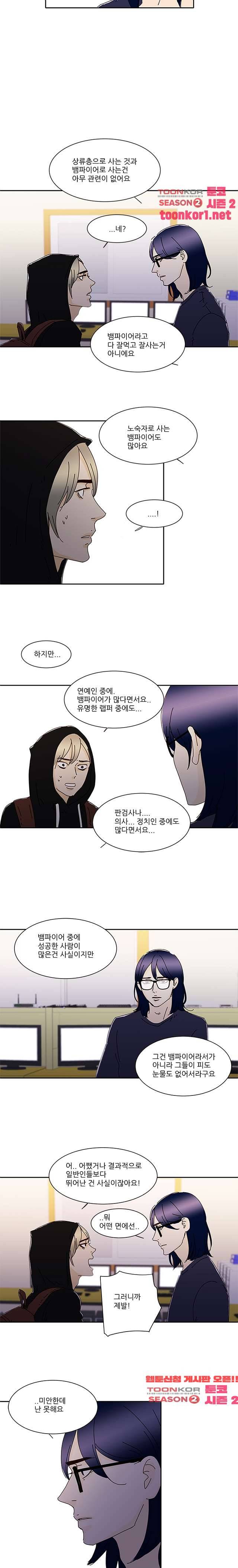 신림동 뱀파이어 46화 2