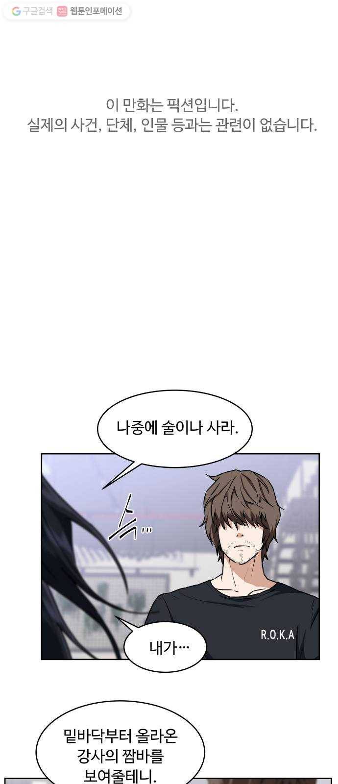 9등급 뒤집기 35화 특별 보충 수업 1