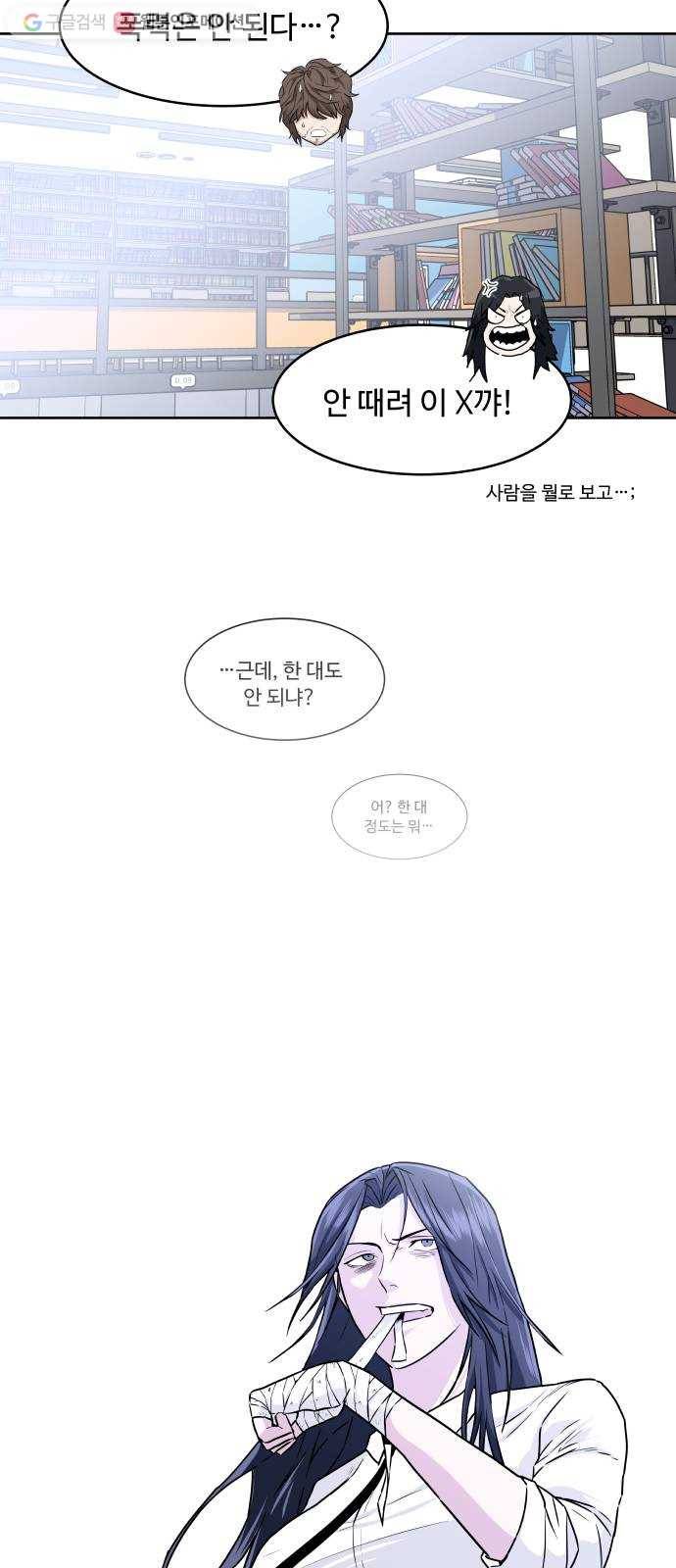 9등급 뒤집기 35화 특별 보충 수업 3