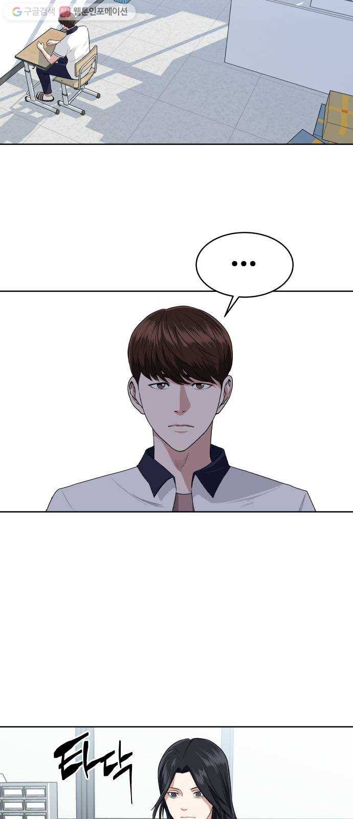 9등급 뒤집기 35화 특별 보충 수업 5
