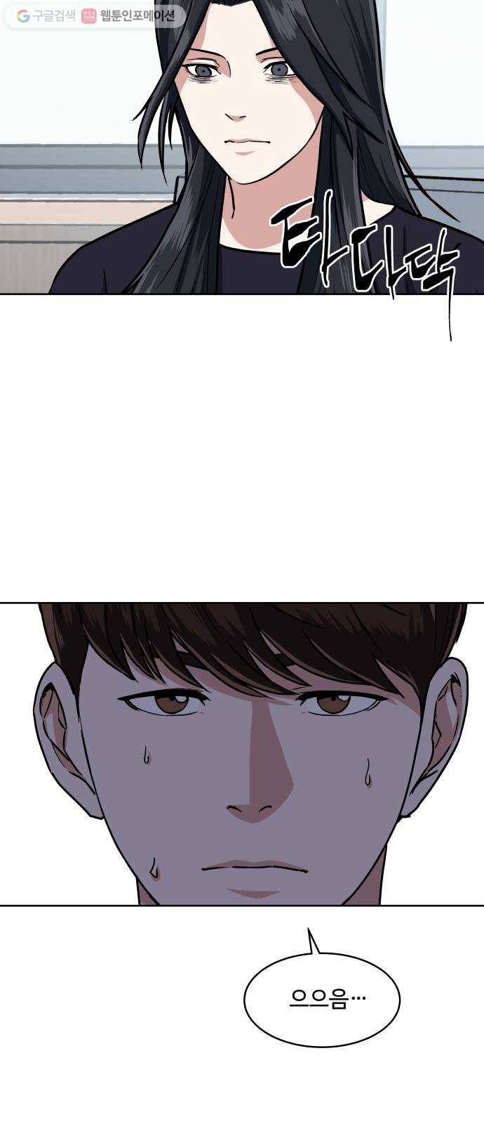 9등급 뒤집기 35화 특별 보충 수업 7