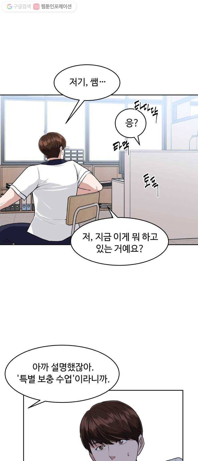 9등급 뒤집기 35화 특별 보충 수업 8
