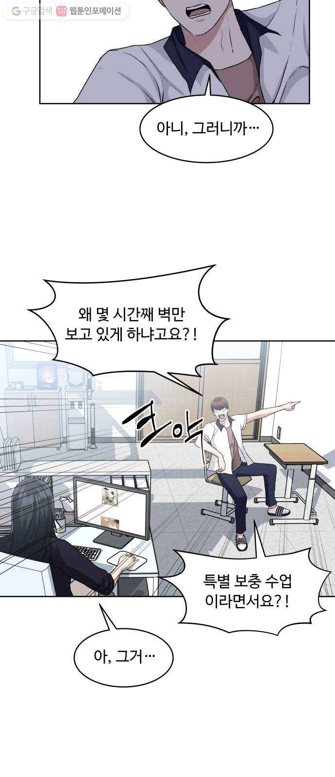9등급 뒤집기 35화 특별 보충 수업 9