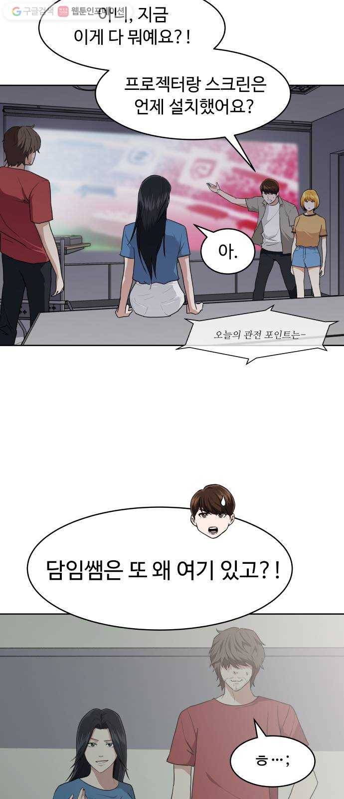 9등급 뒤집기 42화 KY전 3
