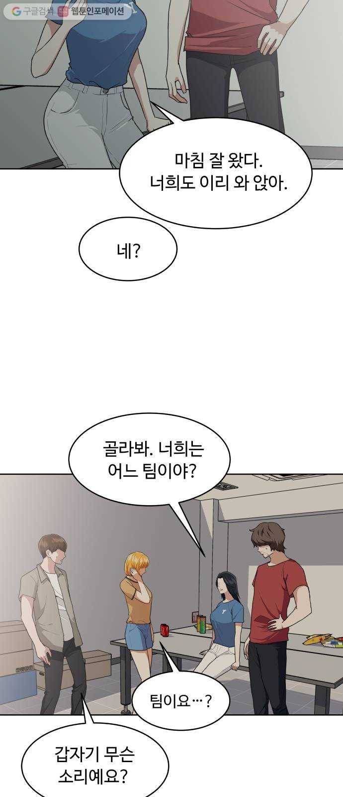 9등급 뒤집기 42화 KY전 4